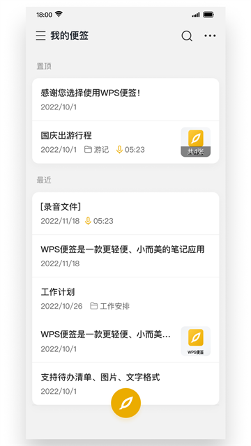 WPS便签截图2
