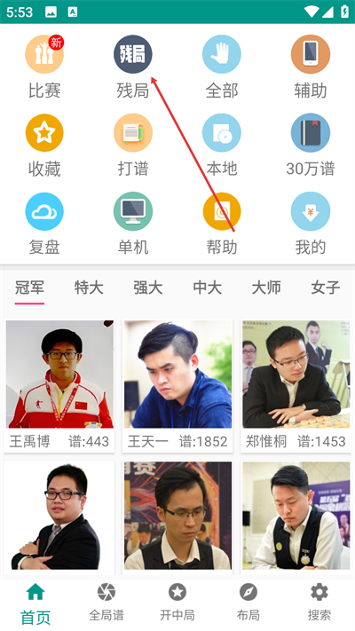 中国象棋棋谱截图1