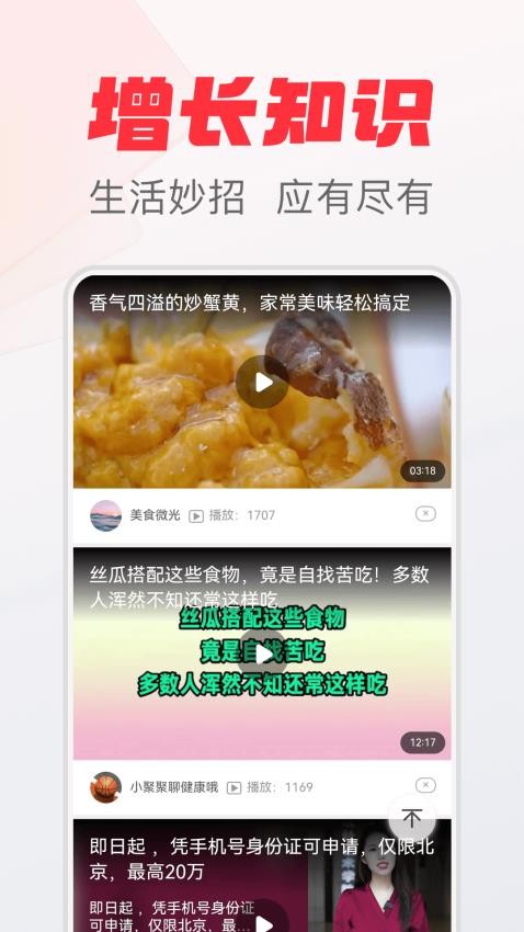 乐活极速官方正版app截图2