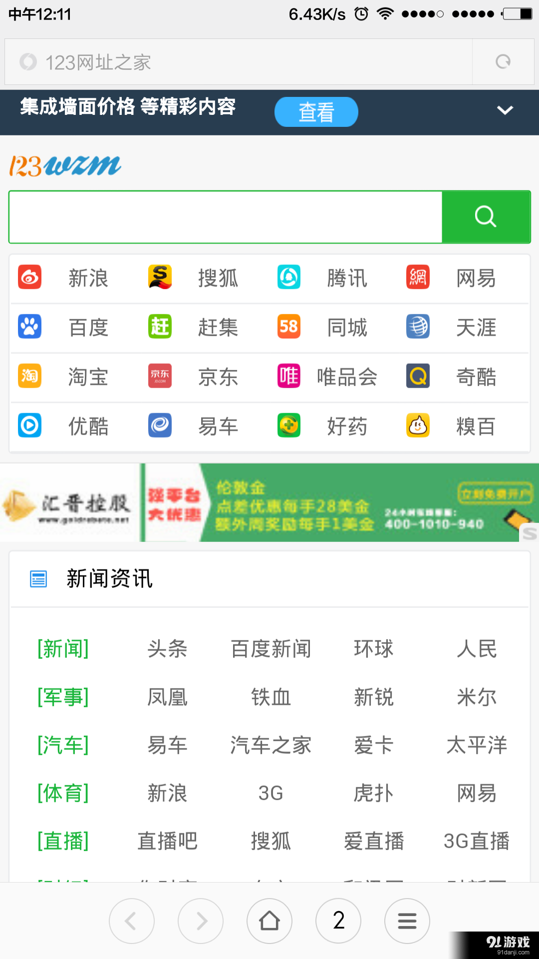 123网址之家app安卓版截图1