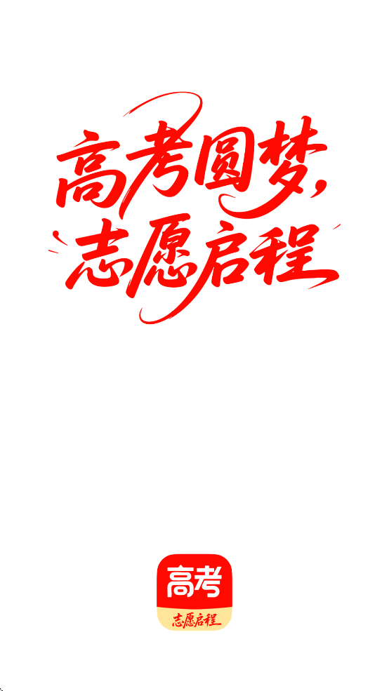 阳光高考网（志愿填报网）截图1