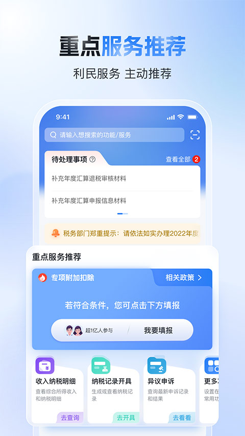个人所得税app手机版截图3
