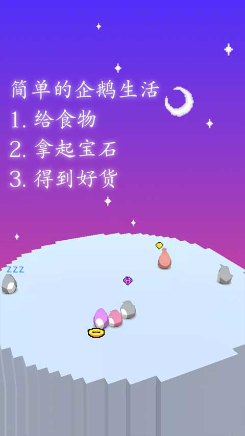 企鹅企鹅生活截图1