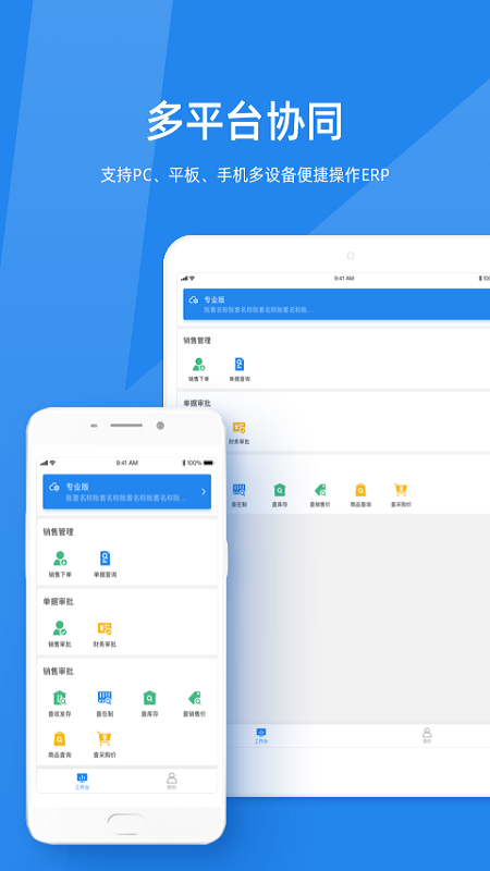 金蝶KIS云手机版截图3