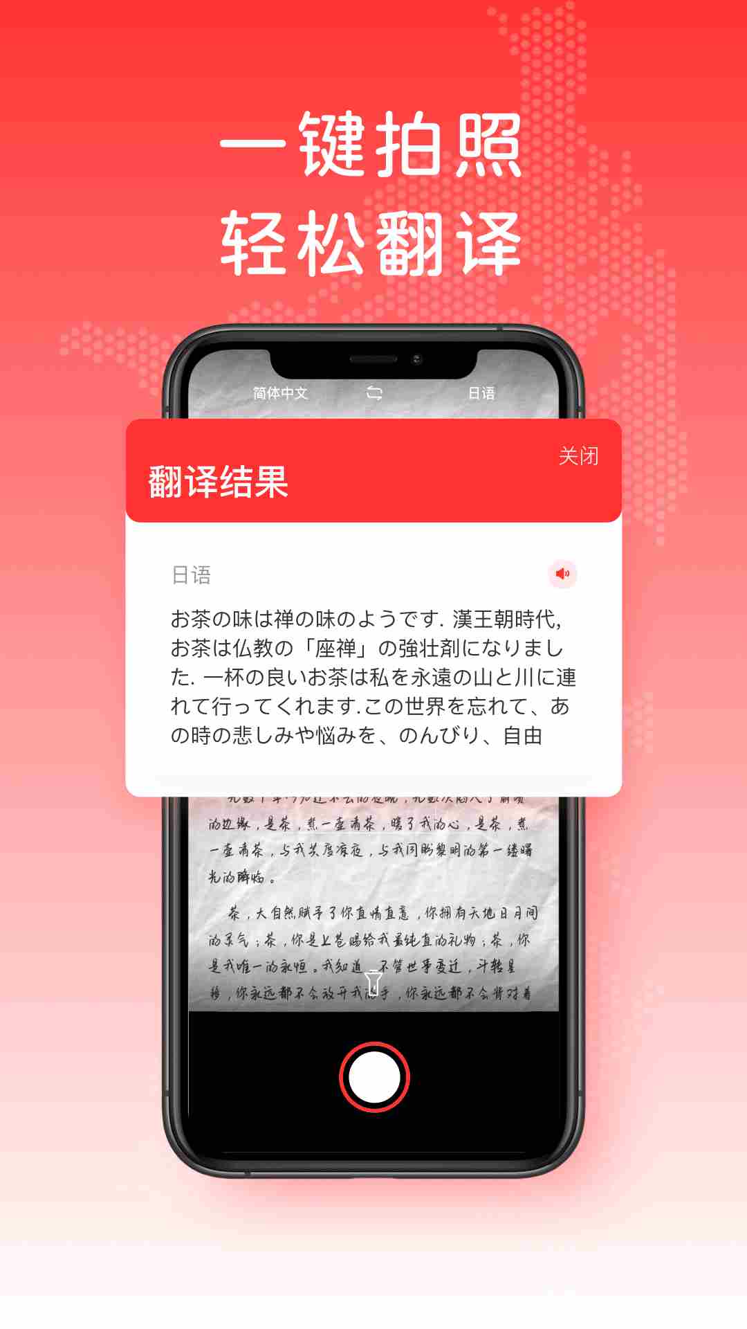 日文翻译器app安卓版截图3