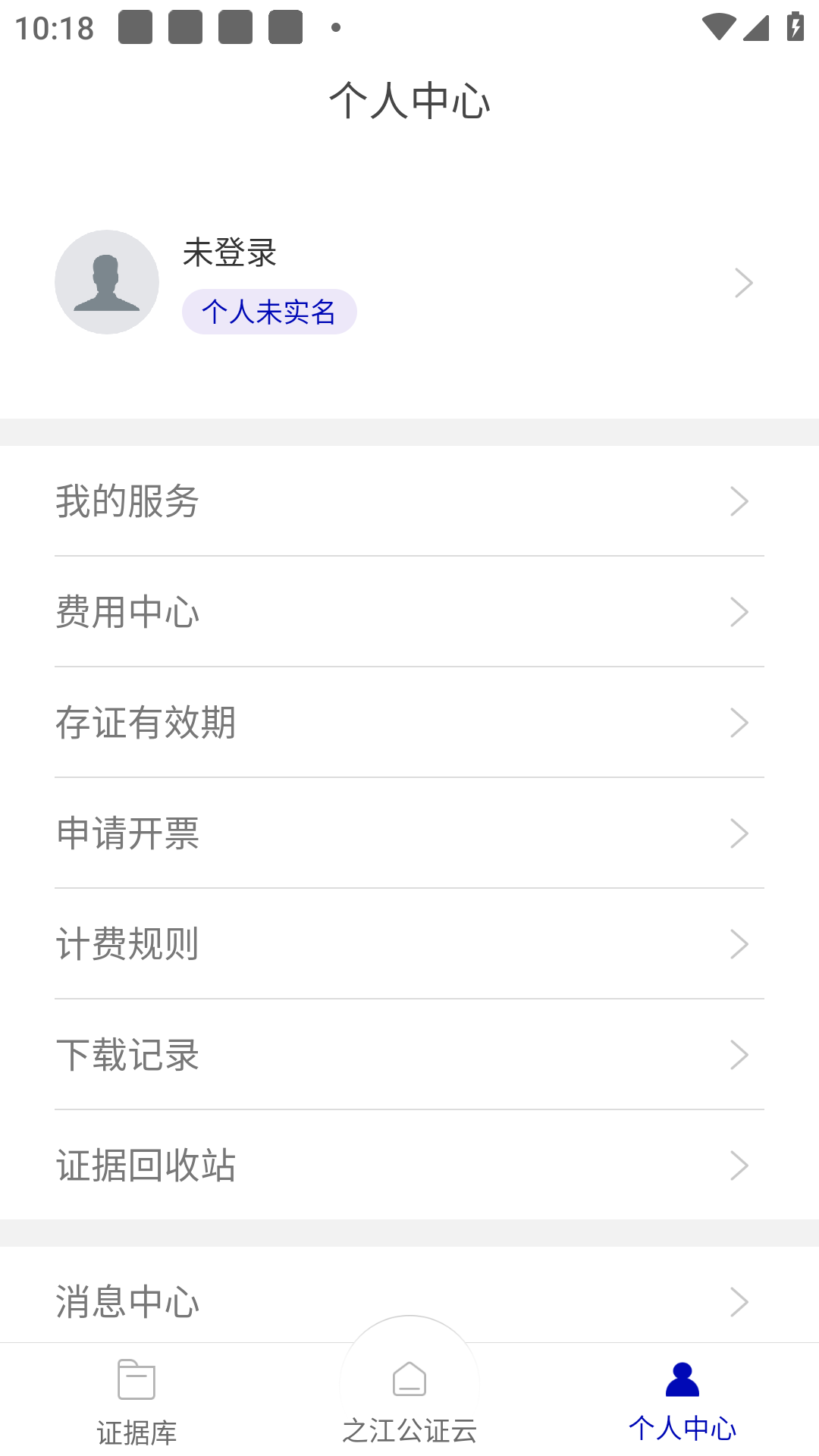 之江公证云截图4
