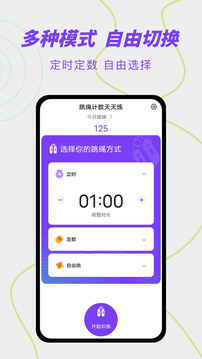 跳绳计数天天练截图2