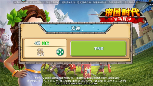 帝国时代之罗马复兴截图1