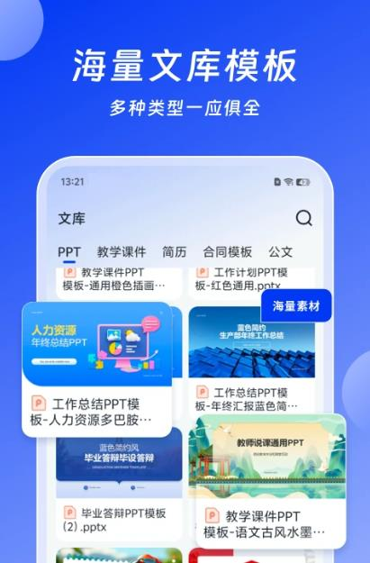 小智办公截图3