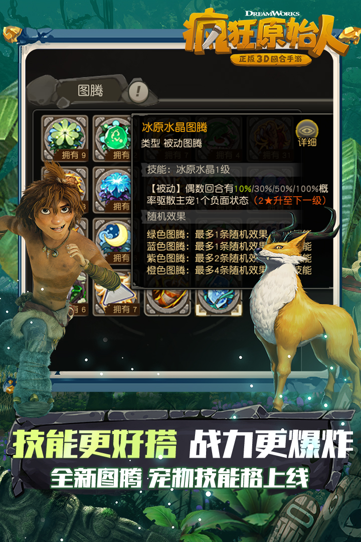 疯狂原始人截图1