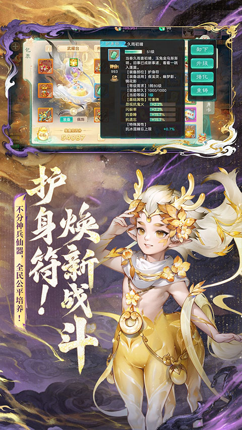 大话西游官方正版截图3