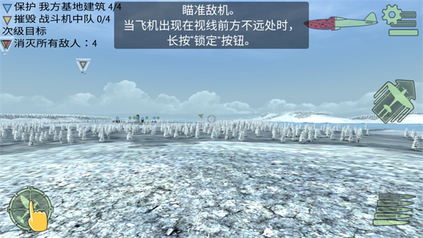 空中战争之雷霆射击截图1