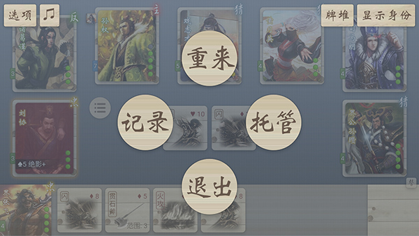 无名杀诗笺版截图1