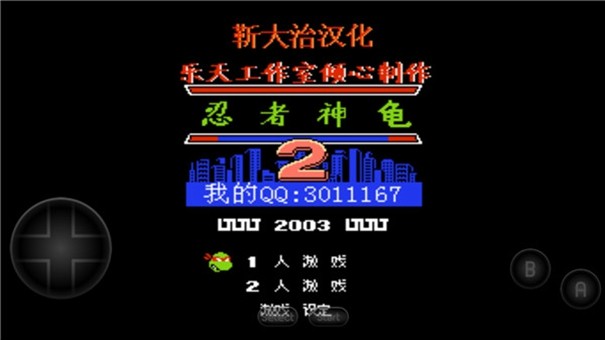 忍者神龟2截图1