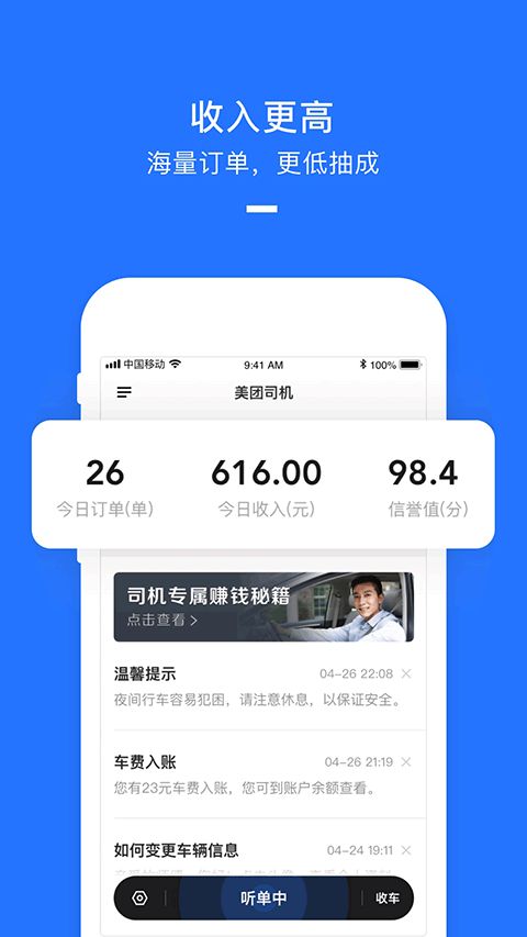美团打车司机版截图4
