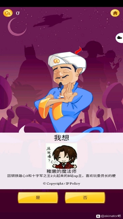 Akinator灯神截图1