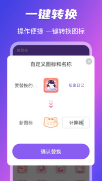 免费换图标截图1