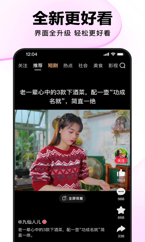 百度好看视频截图1