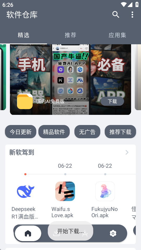 软仓截图2