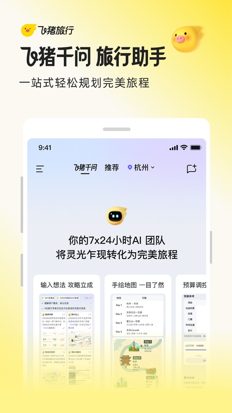 飞猪旅行截图4