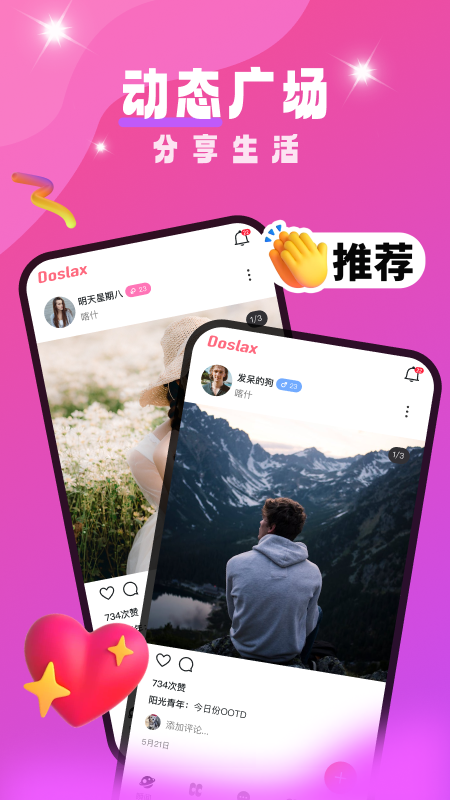 Doslax截图3