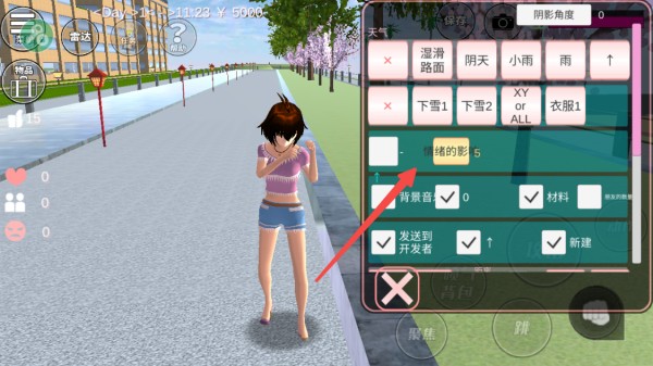 樱花校园截图1