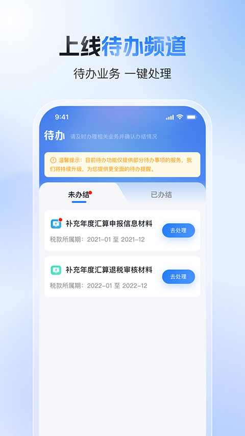 个人所得税app手机版截图4