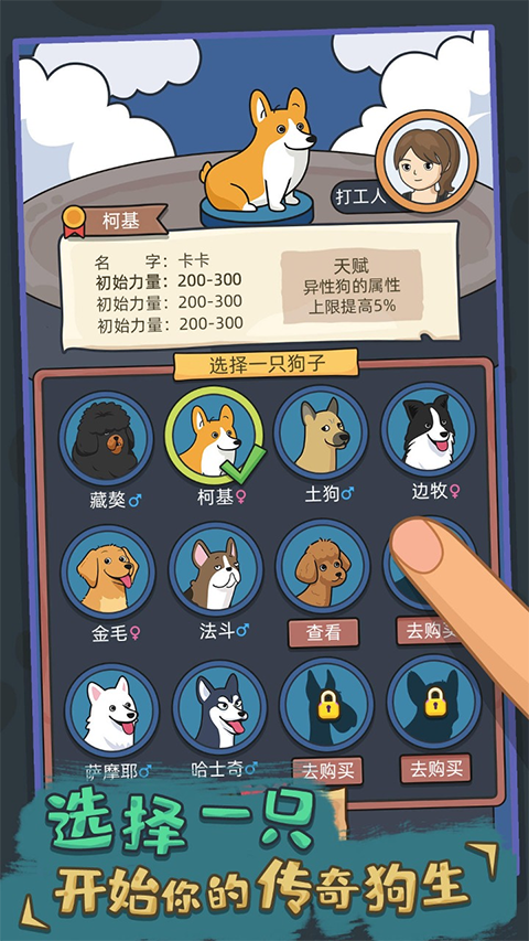 狗生模拟器截图1