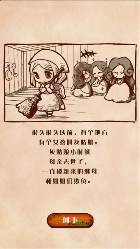病娇灰姑娘截图1