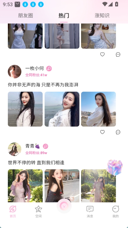 小粉世界截图4