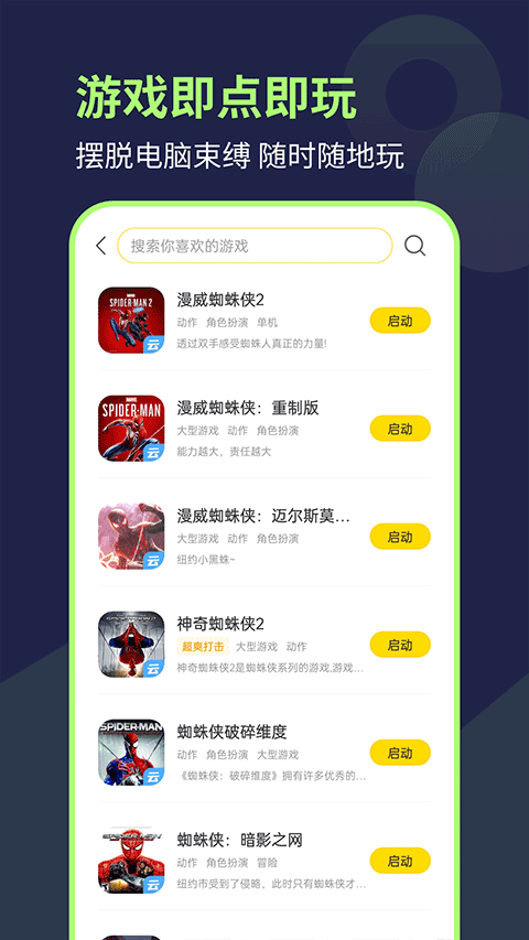 闪玩云游app截图2