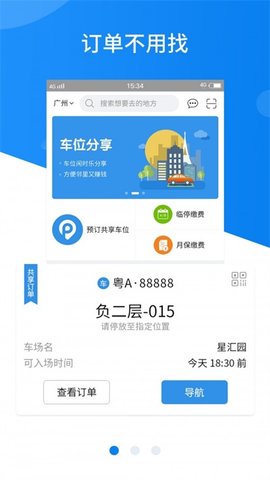 共享停车截图2