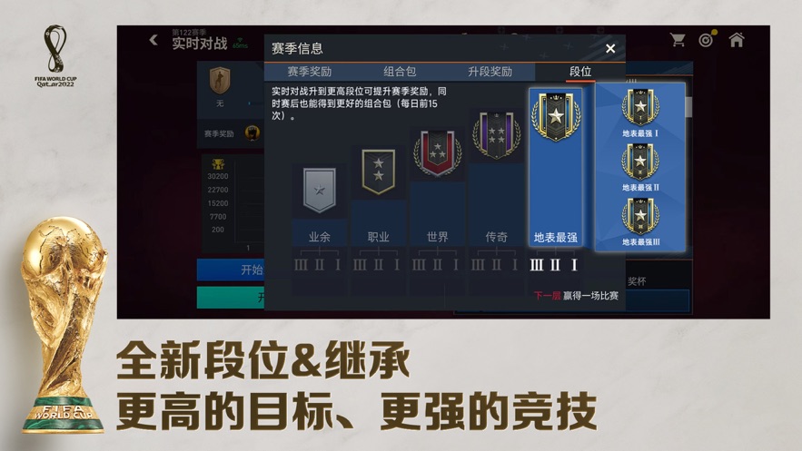 FIFA足球世界官方最新版截图1
