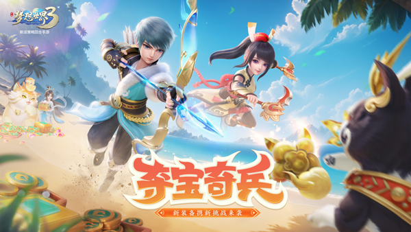 梦想世界3D手游最新版截图1