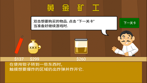黄金矿工游戏截图1