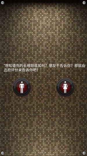 Ugly Meter截图1