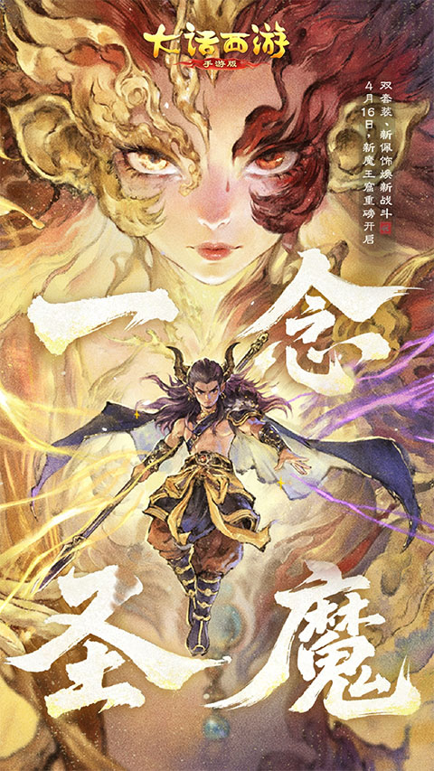 大话西游官方正版截图1