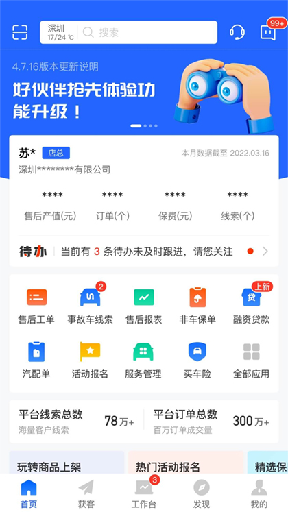 平安好伙伴截图2