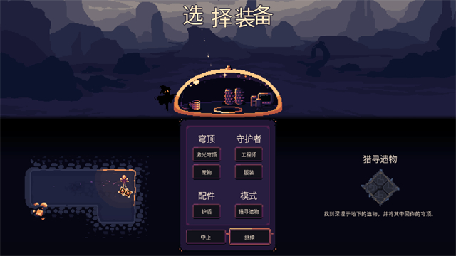 穹顶守护者截图1