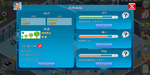 模拟制造商截图1