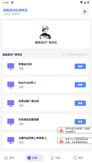 沐辞画质助手截图3