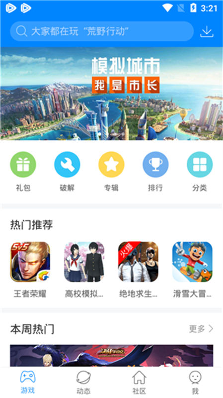 快吧游戏盒app截图2