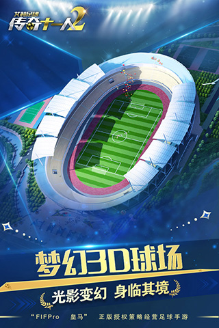 艾特足球截图1