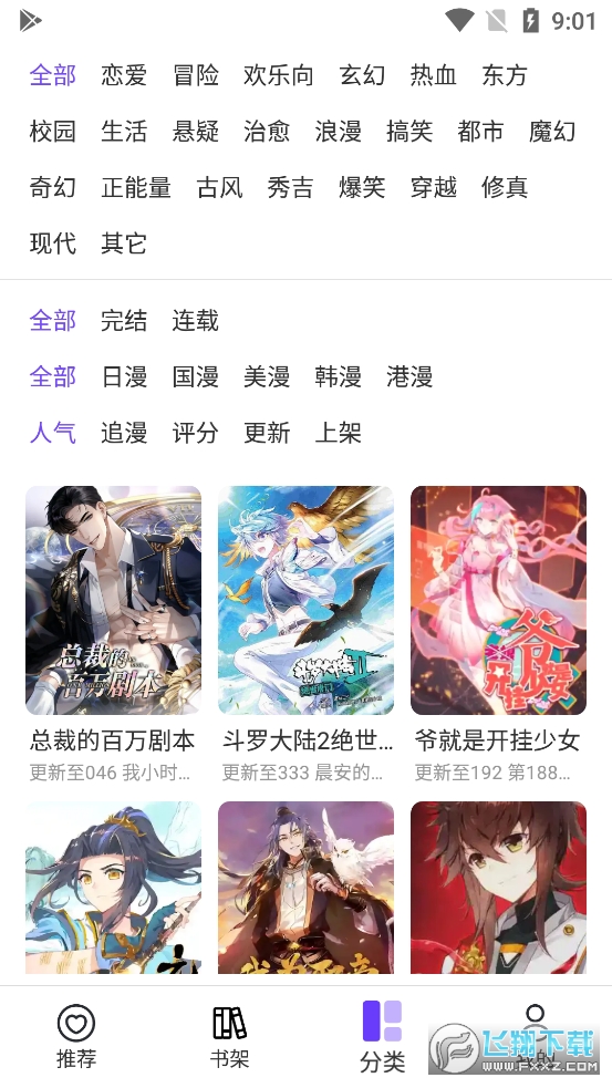 喵上漫画截图3