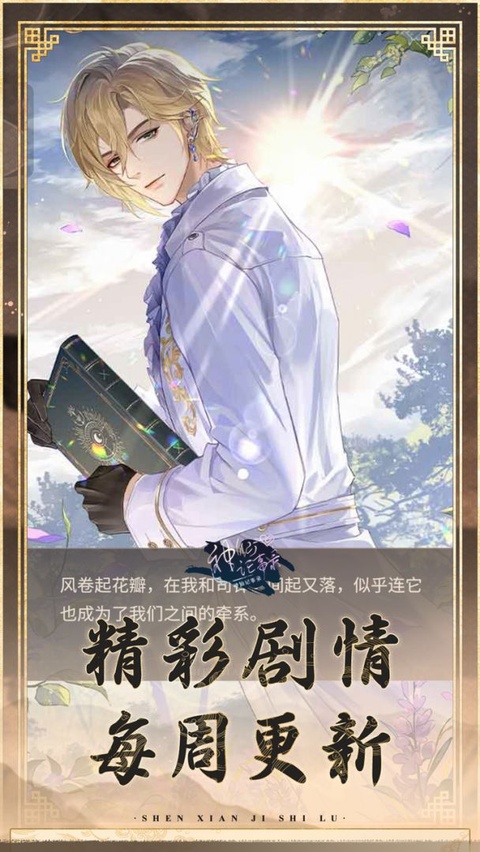 神仙记事录手游截图1