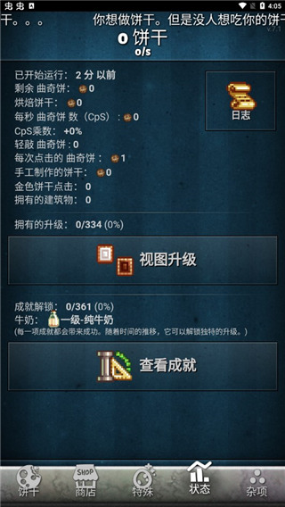 饼干点点乐截图1