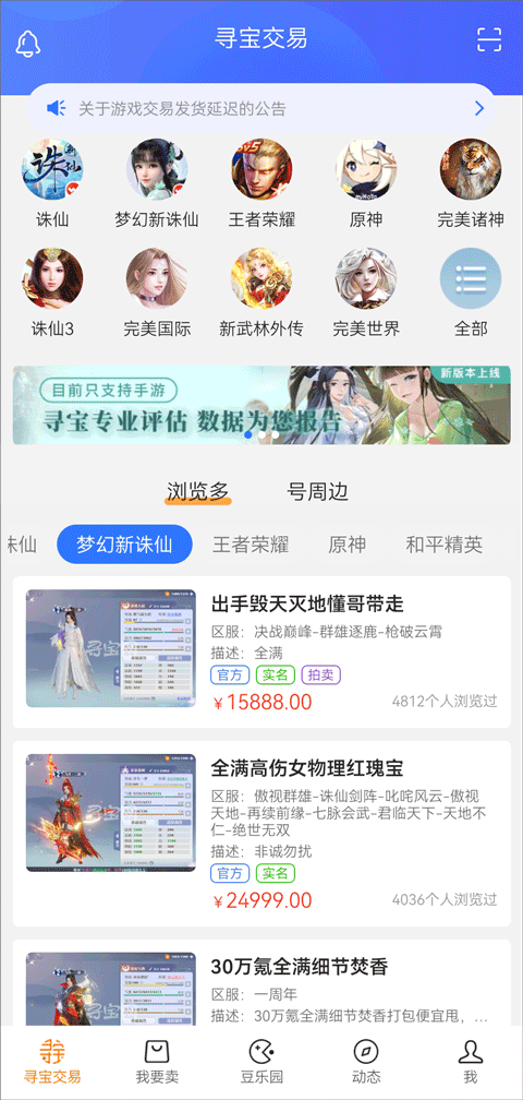 寻宝网最新版截图1