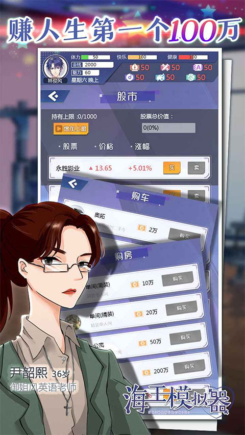 海王模拟器游戏截图1