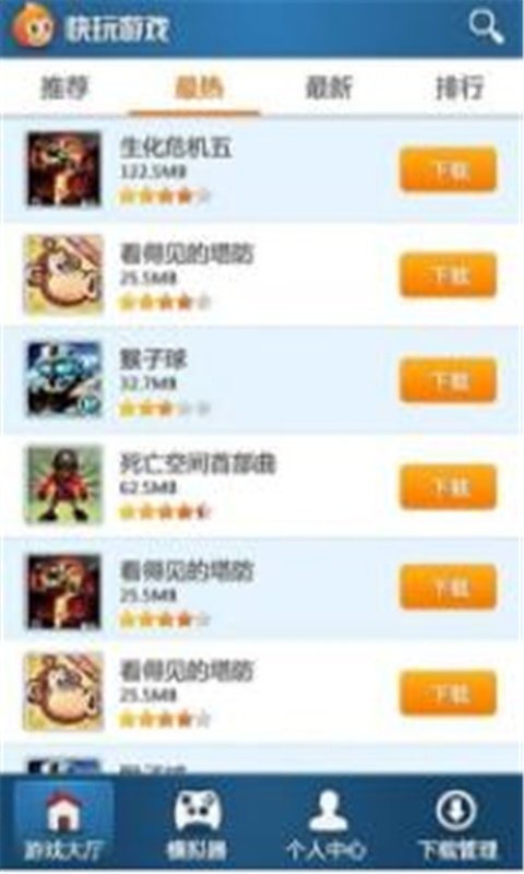 快玩游戏盒app截图2