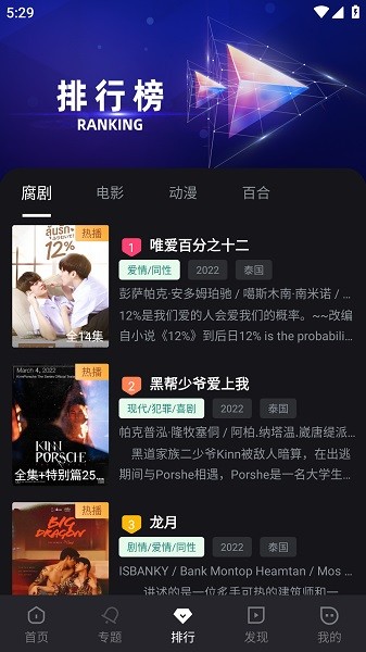 腐剧tv软件截图1